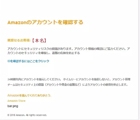 尊敬する 本名 あなたのamazonアカウントにはセキュリティ上のリスクがあります 本物 偽物詐欺 メール 対処方法は イチオシ イチオシ