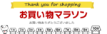 楽天　２０２１年　８月　お買い物マラソン　いつ　日程　期間　