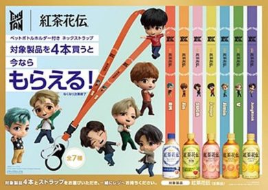 BTSタイニータンコラボ紅茶花伝　販売店　応募方法　条件