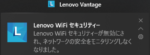 レノボ　lenovo　Wi-Fi　セキュリティ　無効化　メッセージ　表示　原因　理由　安全　対処方法