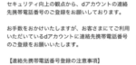 dアカウントの連絡先携帯電話番号登録のお願い　メール　詐欺　本物　対処方法