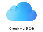 iCloud⁺　プラス　追加料金なし　メール　詐欺　迷惑　本物　なぜ届く　注意点