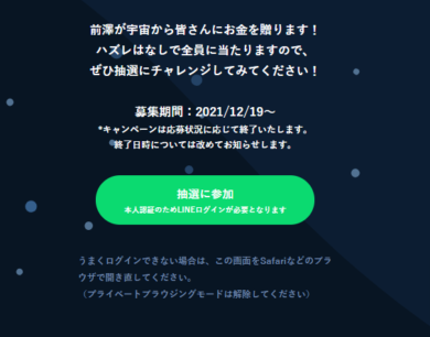 前澤友作　お金配り　参加方法　応募方法　受け取り方　理念　LINEアカウント