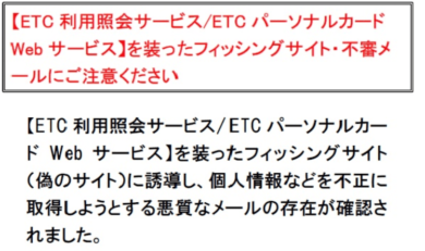 ETC利用照会サービス