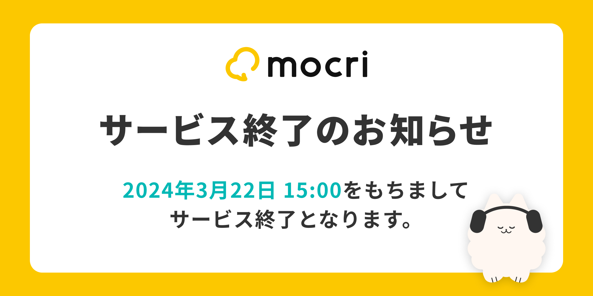 mocriの代わりのアプリはある？候終了後のおすすめ候補とみんなの反応 | 世の中ニュース速報